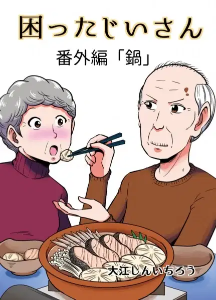 Komatta Jiisan poster