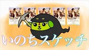 "Inochi Sketch" Movie Jabow x Mameshiba Collab CM poster