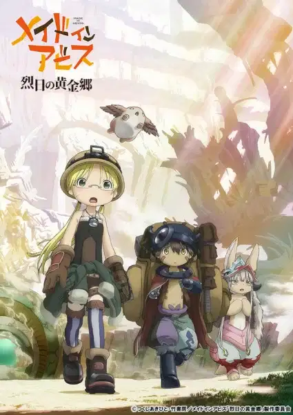 Made in Abyss: The Golden City of the Scorching Sun poster