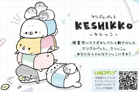 Keshiko poster
