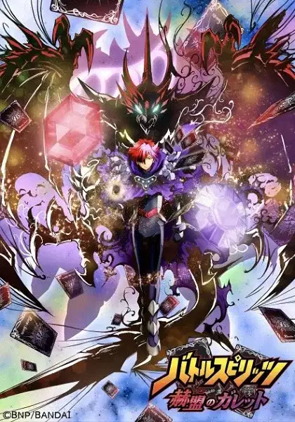 Battle Spirits: Kakumei no Galette poster