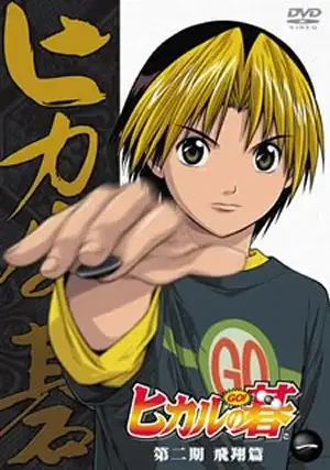 Hikaru no Go Recaps poster