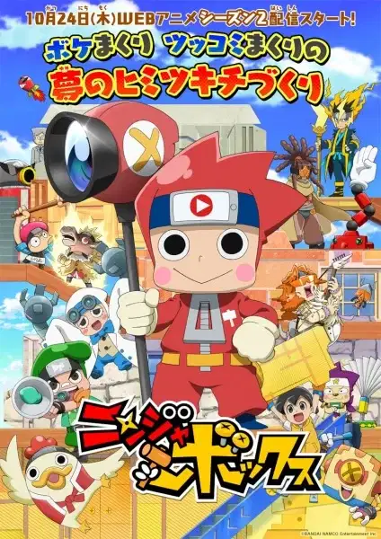 Ninja Box 2nd Season poster