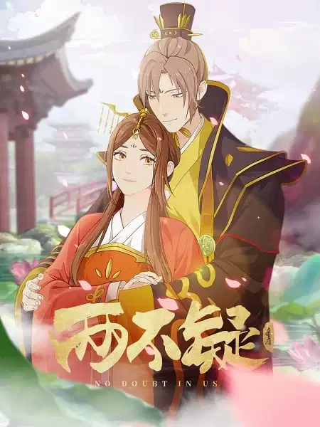 No Doubt In Us poster