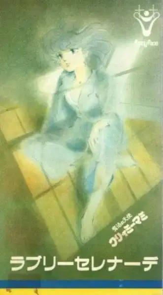 Mahou no Tenshi Creamy Mami: Lovely Serenade poster