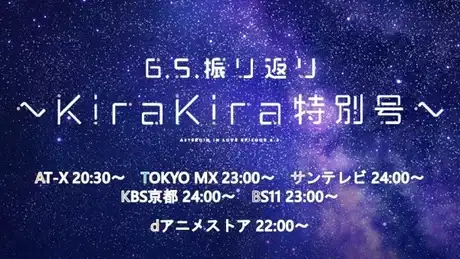 Asteroid in Love Episode 6.5 poster