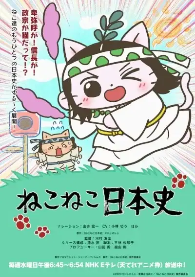 Neko Neko Nihonshi 5th Season poster
