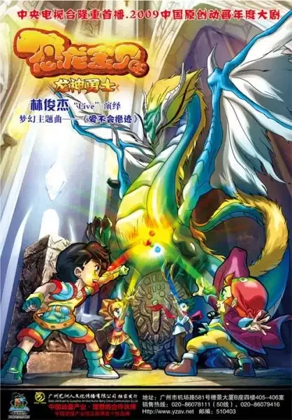 Dinosaur Baby: Dragon God Warrior poster