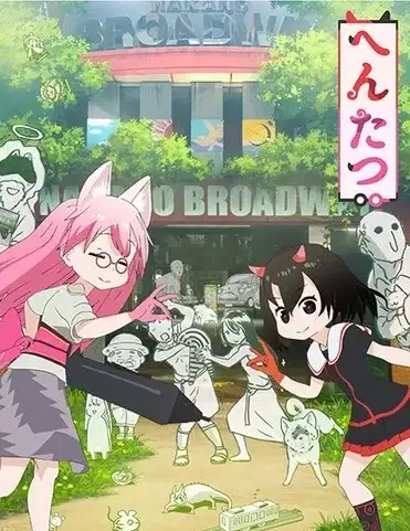 Hentatsu (TV) Recap poster