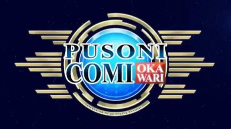 Puso Ni Comi: Okawari poster