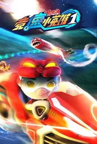 GG Bond Season 16: Racing poster