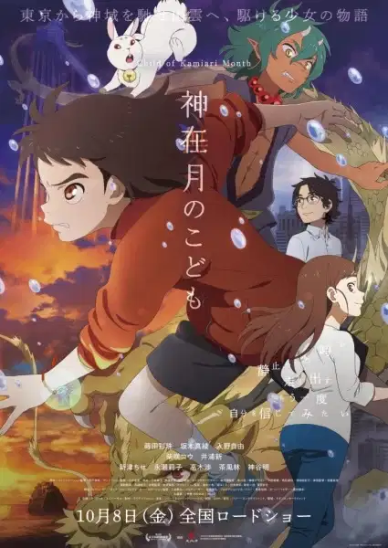 Child of Kamiari Month poster