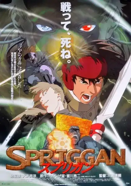 Spriggan poster