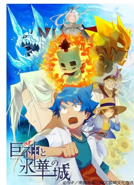 Shiro, the Giant, and the Castle of Ice poster