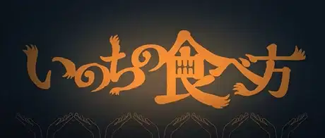 How to Eat Life poster