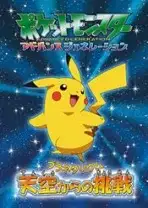 Pokemon Advanced Generation Planetarium: Tenkuu Kara no Chousen poster