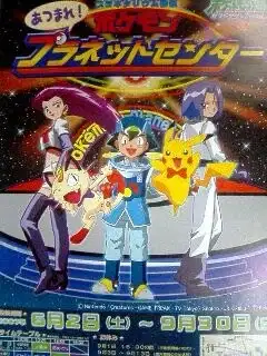 Pokemon Diamond & Pearl Atsumare! Pokemon Planet Center poster