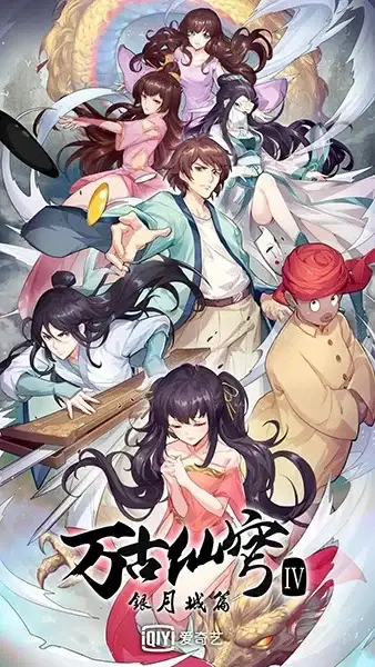 Wangu Xian Qiong IV: Yin Yue Cheng Pian poster