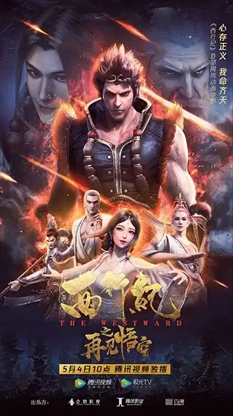 The Westward: Goodbye Wu Kong poster