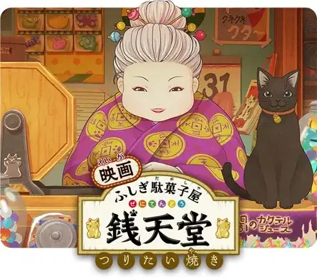 Fushigi Dagashiya: Zenitendou Movie - Tsuri Taiyaki poster