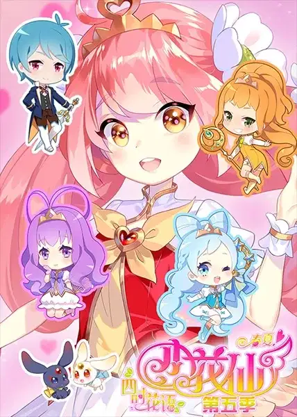 Xiao Hua Xian 5th Season: Si Shi Huayu - Chun Xia poster