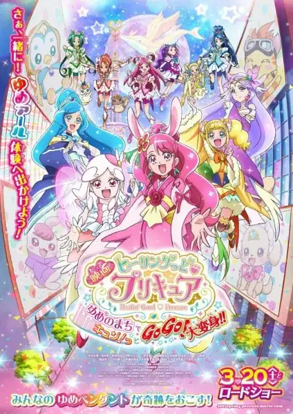 Healin' Good♡Precure Movie: Yume no Machi de Kyun! Tto GoGo! Daihenshin!! poster