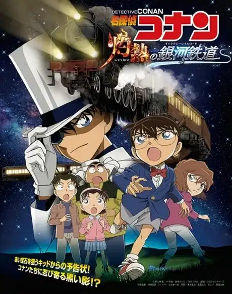 Detective Conan: The Burning Galactic Railway poster
