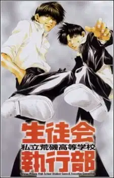 Araiso Private High School Student Council Executive Committee poster