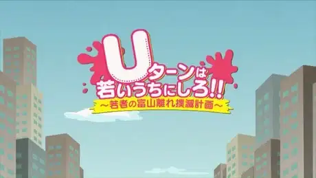 U-turn wa Wakai Uchi ni Shiro! poster