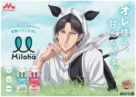 Miloha CM: Oresama ni, Amae Chai na poster