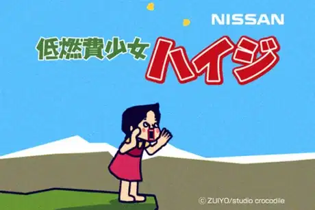 Teinenpi Shoujo Heidi CMs poster