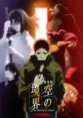 The Garden of Sinners Chapter 5: Paradox Spiral poster