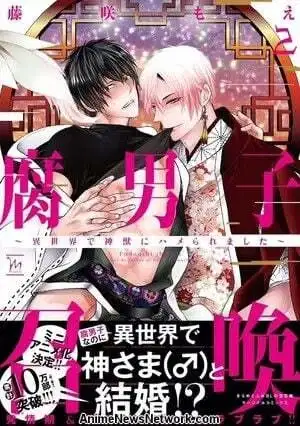 Fudanshi Shoukan: Isekai de Shinjuu ni Hameraremashita poster