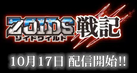 Zoids Wild Senki poster