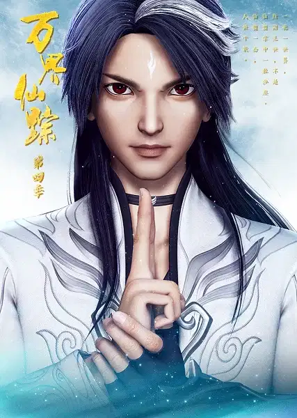 The Wonderland of Ten Thousand 4th Season poster