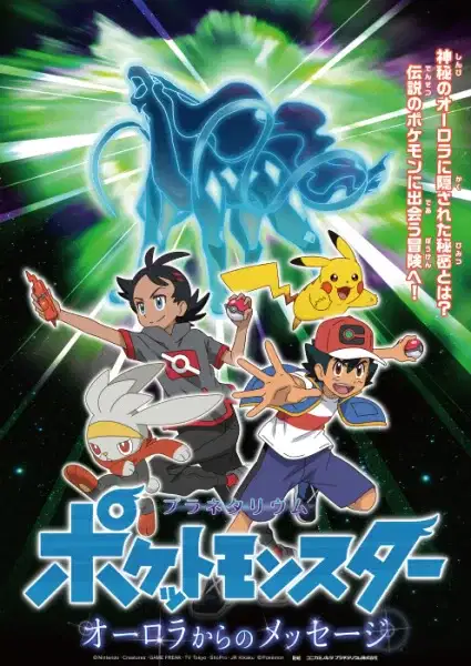 Planetarium Pokemon: Aurora kara no Message poster