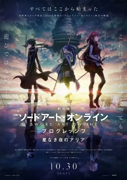 Sword Art Online the Movie: Progressive - Aria of a Starless Night poster