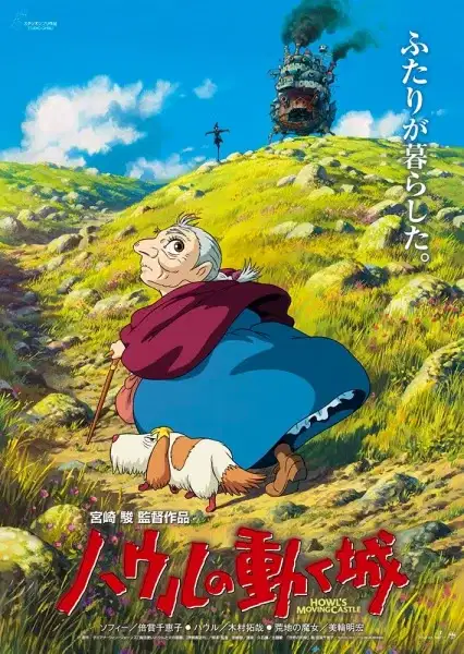 Howl's Moving Castle poster