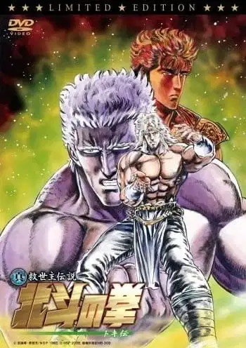 Fist of the North Star: The Legend of Toki poster