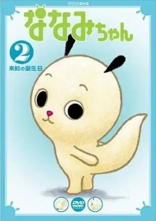 Nanami-chan 2nd Series poster