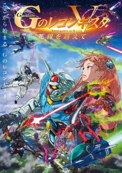 Gundam Reconguista in G V: Beyond the Peril of Death poster