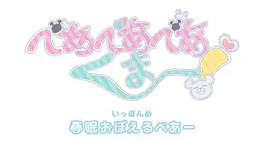 Bear Bear Bear Kuma! poster