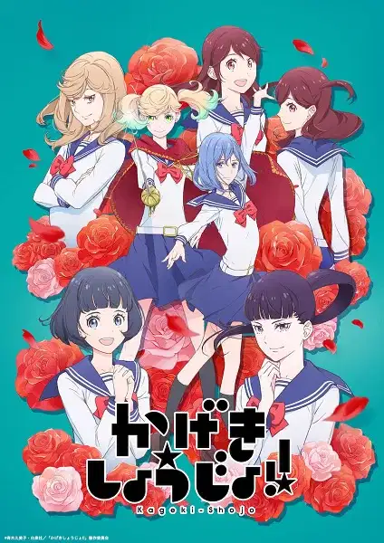Kageki Shojo!! poster