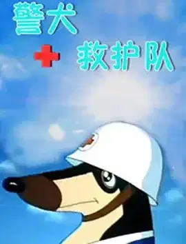 Jingquan Jiuhu Dui poster