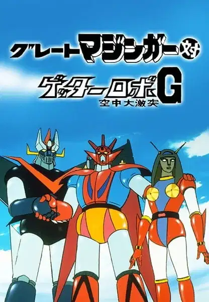 Great Mazinger tai Getter Robo G: Kuuchuu Daigekitotsu poster
