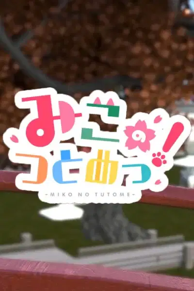 Miko no Tsutome! poster