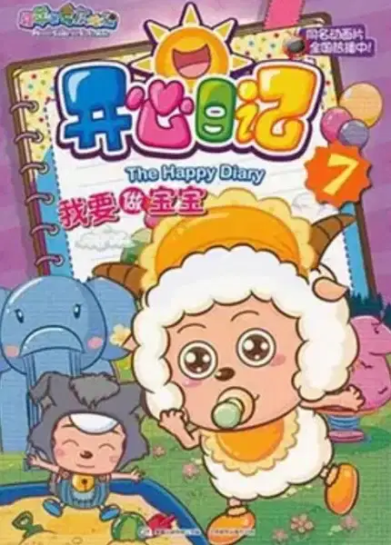 Pleasant Goat and Big Big Wolf: The Happy Diary poster