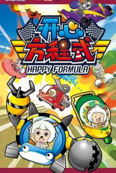 Pleasant Goat and Big Big Wolf: Happy Formula poster