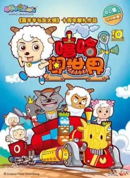 Pleasant Goat and Big Big Wolf: Marching to the New Wonderland poster