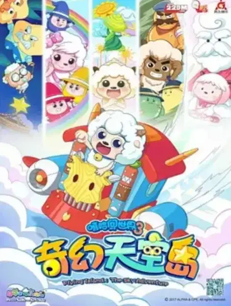 Pleasant Goat and Big Big Wolf: Flying Island: The Sky Adventure poster